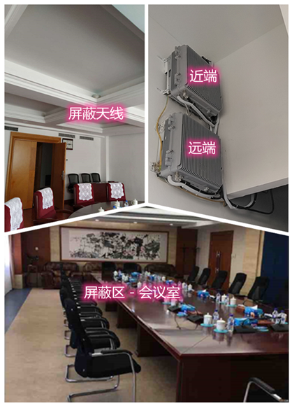  承德某机关单位会议室屏蔽案例（数字信令级）